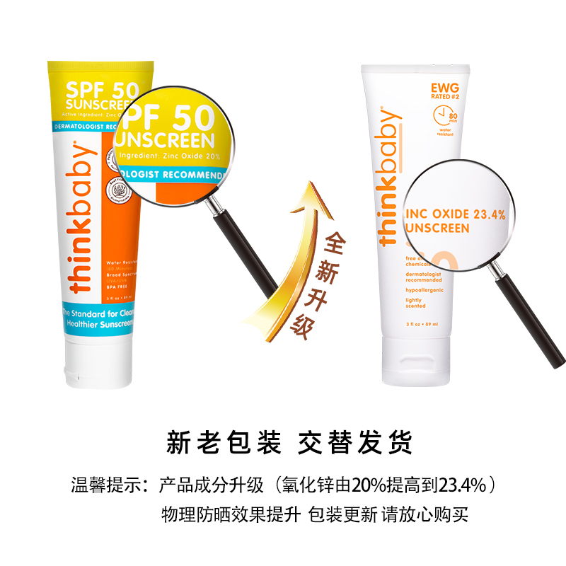 保税仓直发-美国Thinkbaby婴幼儿童物理防晒霜SPF50 89ml