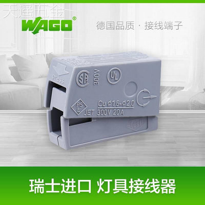 wago万可10只接224-101线端子并线器家用快接头电工连接线