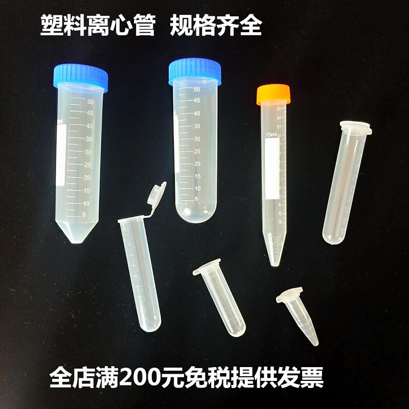 塑料离心管螺口尖底圆底试管1.5ml2ml5ml10ml15ml50ml-封面