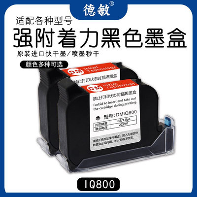 DMiq800墨盒手持式喷码机专用打码机墨水快干高附着力黑色粉 进口