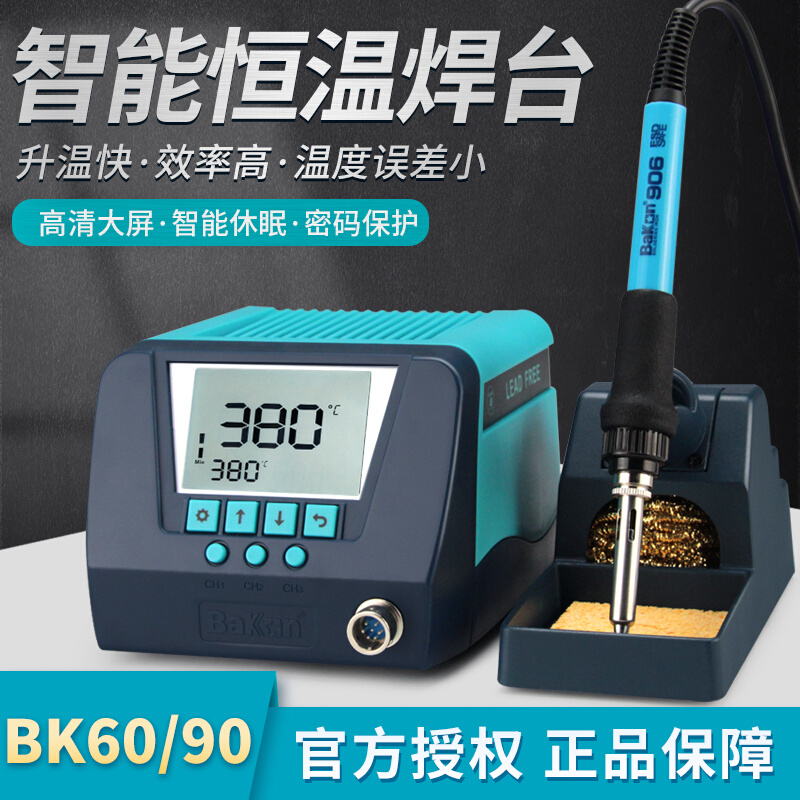 白光数显电焊台恒温工业级可调温电烙铁智能休眠洛铁焊BK60 BK90 五金/工具 电烙铁 原图主图