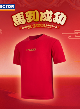 VICTOR胜利威克多运动T恤短袖马年限定系列针织短袖T-604CNY