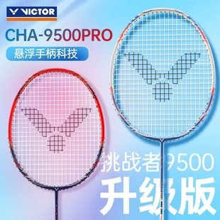 VICTOR威克多胜利羽毛球拍入门进攻全碳素挑战者系列CHA-9500PRO