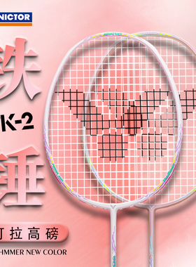 VICTOR胜利威克多小铁锤羽毛球拍高磅进攻全碳素入门级新手拍TK-2