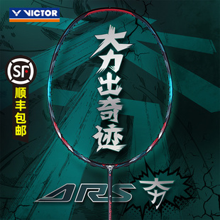 VICTOR胜利专业羽毛球拍威克多大力夯全碳素超轻快弹速度型ARS 夯