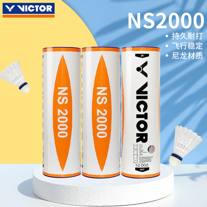 VICTOR胜利尼龙球NS2000