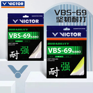 victor胜利羽毛球拍线维克多高弹耐打型控制型羽线网线拉线VBS69