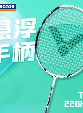 正品威克多VICTOR胜利TK-220H二代羽毛球拍单拍碳素纤维进攻高磅