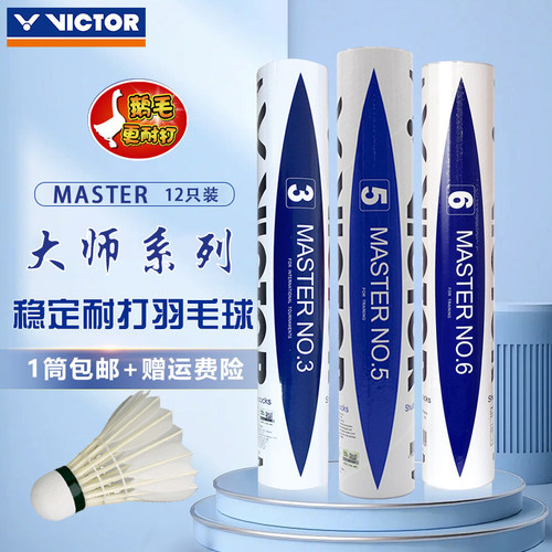 VICTOR/威克多胜利羽毛球大师6号