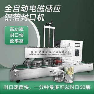 铝箔垫片封口机 现货全自动电磁感应铝箔封口机塑料玻璃药瓶连续式