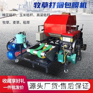 电动玉米秸秆粉碎捆扎机青干牧草密封压块机连续上料青储料包膜机