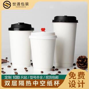 双层奶茶纸小纸杯一次性加厚热饮杯子带盖单双淋膜白色咖啡中空