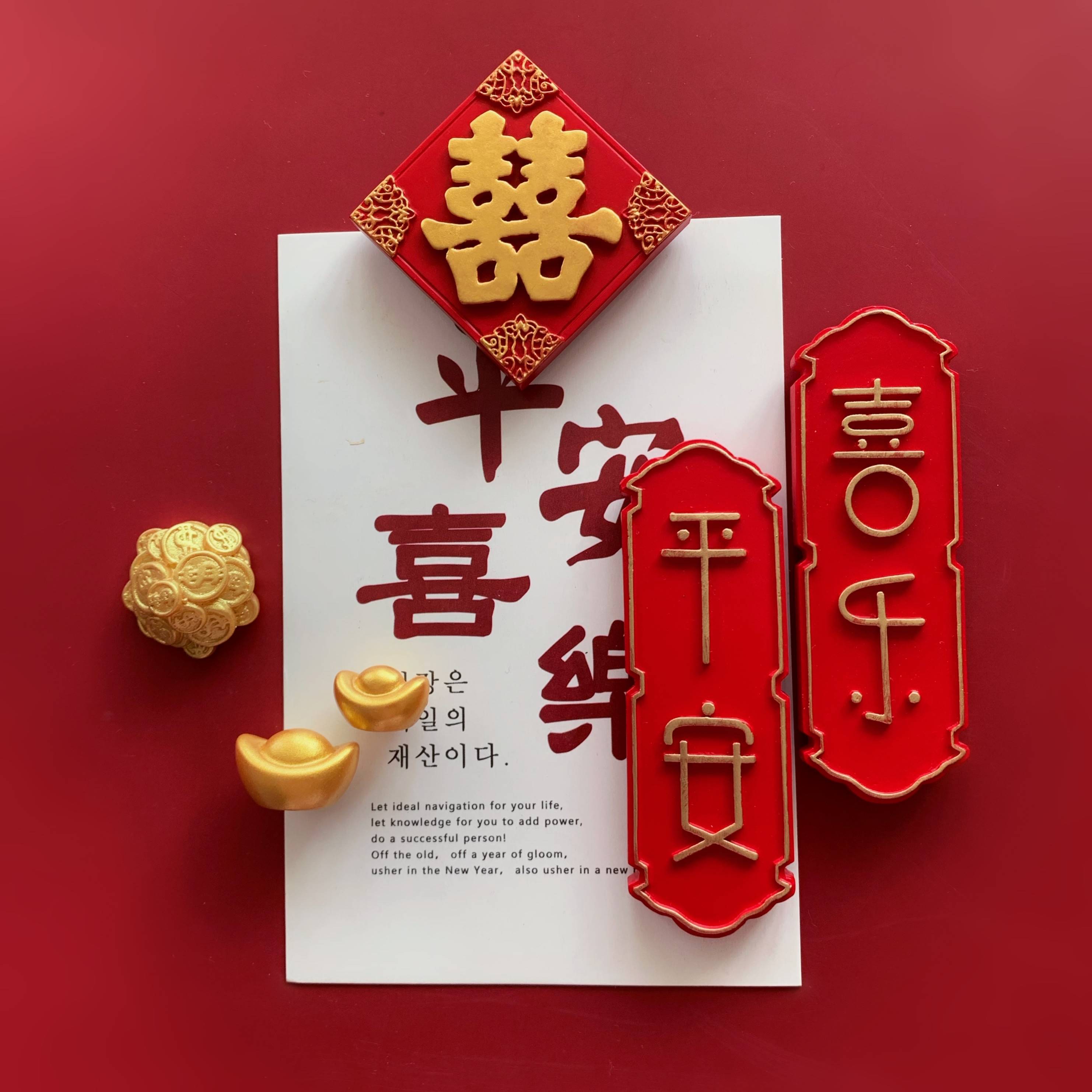 中国风红色喜字结婚冰箱贴 磁贴 平安喜乐 创意文字照片白板磁铁