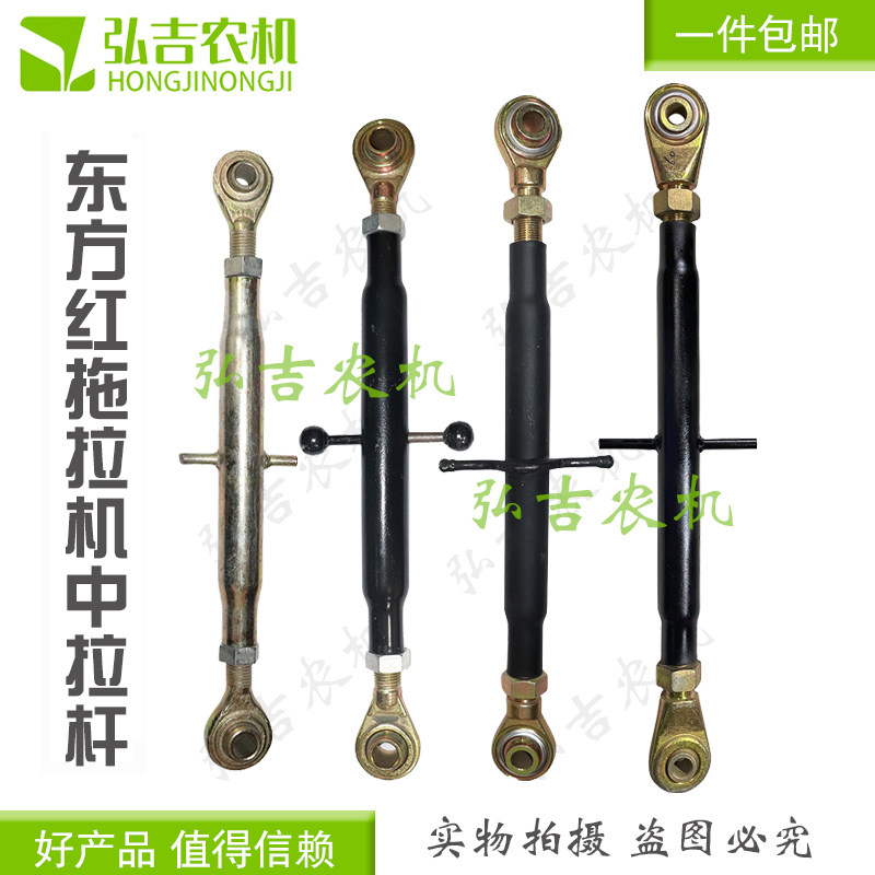 东方红拖拉机504/604/704/804/904/954/1104/1204悬挂配件中拉杆图片