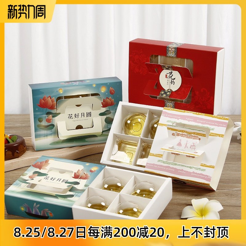 手提蛋黄酥包装盒4\6粒装礼盒雪媚娘雪花酥花好月圆80g中秋月饼盒