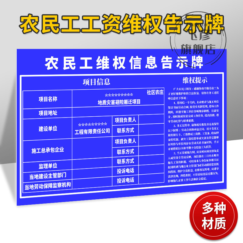 农民工维权信息告知牌标识牌工地商业工厂工业园建筑业维权告示牌