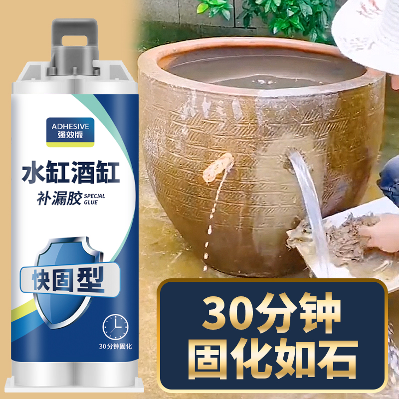 水缸补漏胶补缸粘缸胶陶瓷缸体裂缝漏水堵漏修复剂陶土酒缸酒坛瓦