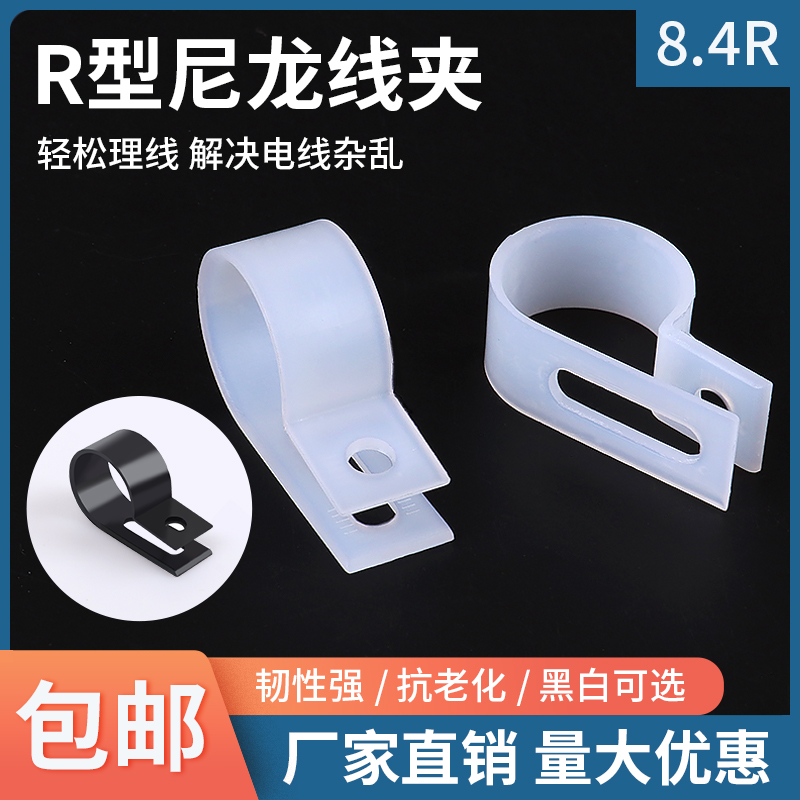 R型线夹8.4R型电线缆定位理线卡螺钉塑料夹线环扣电线收集卡扣