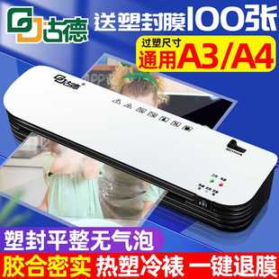 A3塑封机过塑机过胶机家用小型照片封塑机办公封膜机压膜 古德A4