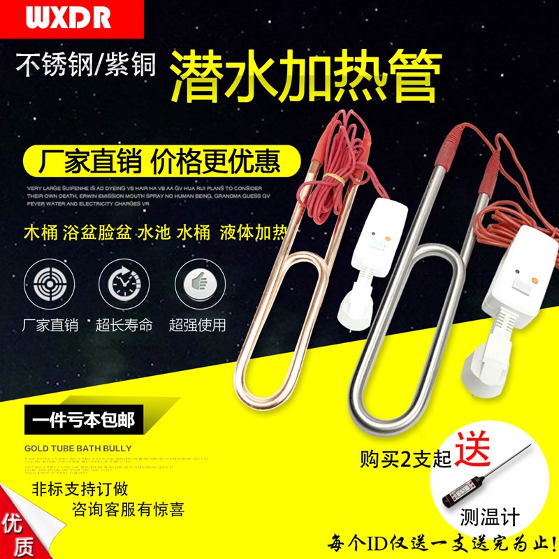 浴缸浴盆不锈钢单U铜双U型潜水加热管防水电热管投入式电热棒220V