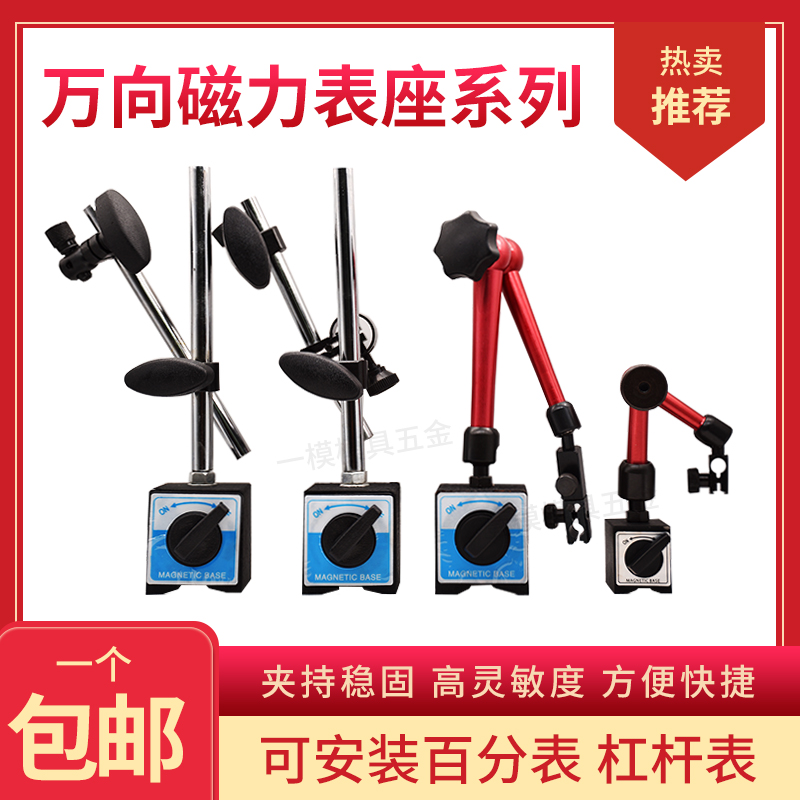 百分表磁性表座万向磁铁线切割表座较表支架底座带开关式磁力座