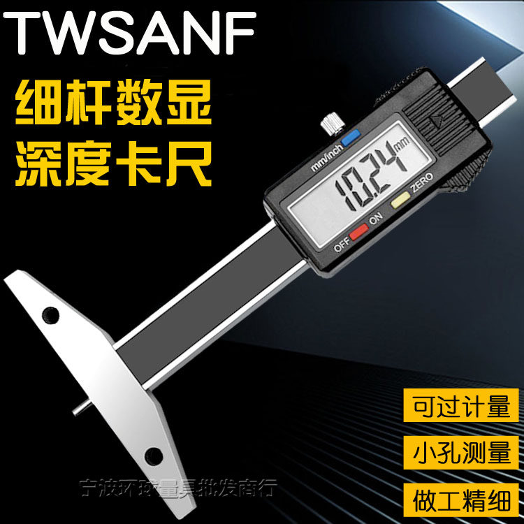 三丰电子细杆数显深度尺0-30/50/100/150mm深孔沟槽胎纹深度卡尺