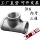 316精铸不锈钢内丝三通 内螺纹丝扣三通接头水暖配件3分4分6分1寸