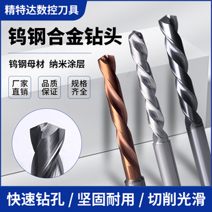 高硬度直柄麻花钻头整体钨钢合金加长不锈钢专用打孔钻头M4