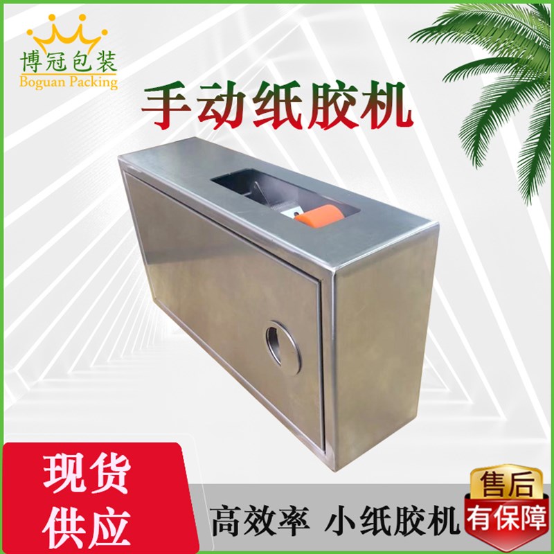 纸箱自动封胶纸机彩盒封口包装机不锈钢文具胶纸机缠绕胶带切割机