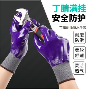 手套劳保耐磨防水防滑浸胶丁腈加厚工业防油防酸工作干活工地胶皮