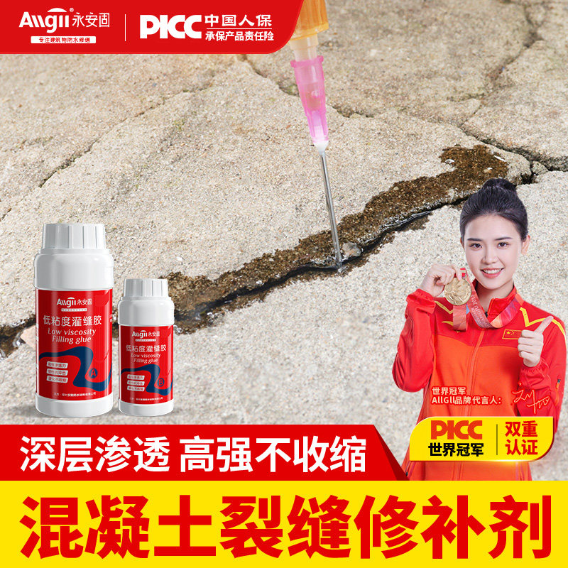 永安固水泥路面裂缝高强修补料混泥土地面裂缝修补剂混凝土补缝剂图片
