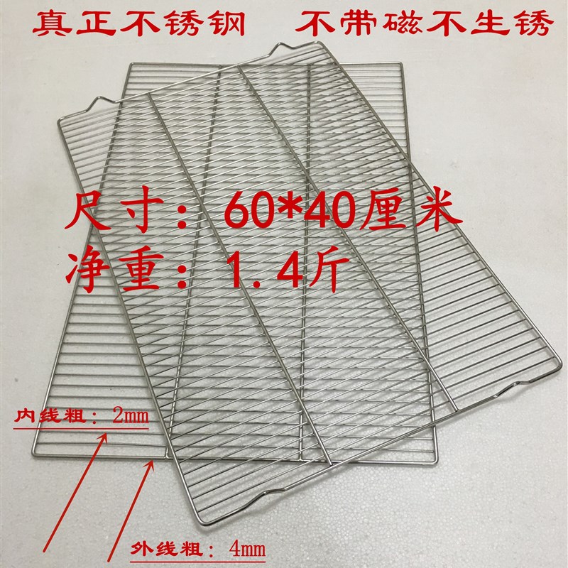 不锈钢面包烘焙晾网 凉架蛋糕凉网冷却架60 40平脚有脚烧烤网格片