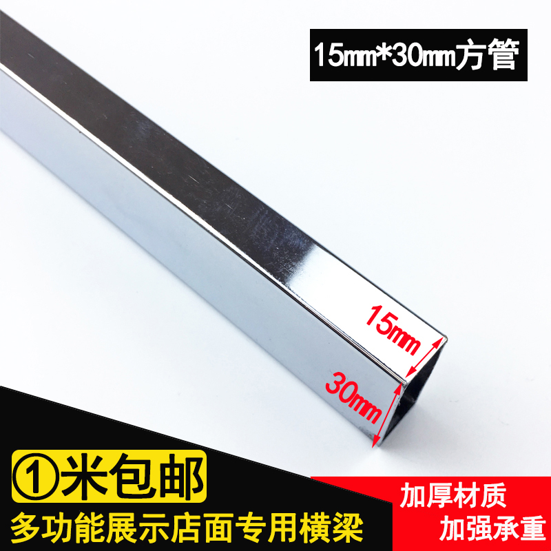 加厚方管扁管15mm*30mm方管服装店横梁电镀方管服装展示横梁展示