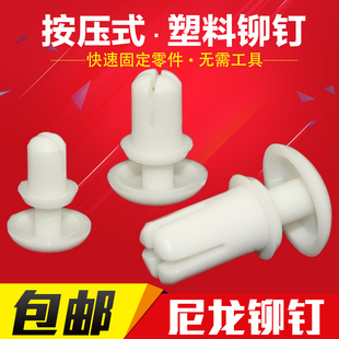 尼龙铆钉 型 塑料铆钉 R形 R35R4R5R6 PC板铆钉 塑胶卡扣子母铆钉