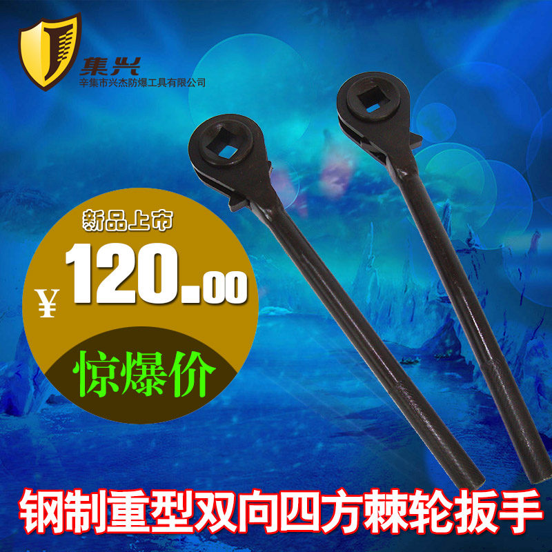 重型公制双向四方棘轮扳手22 -36mm 快速扳手 棘轮扳手棘轮扳手