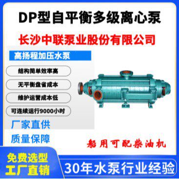 中联泵业直销高压贫液泵扬程600米耐腐蚀MEDA贫胺液DF65-80*8P