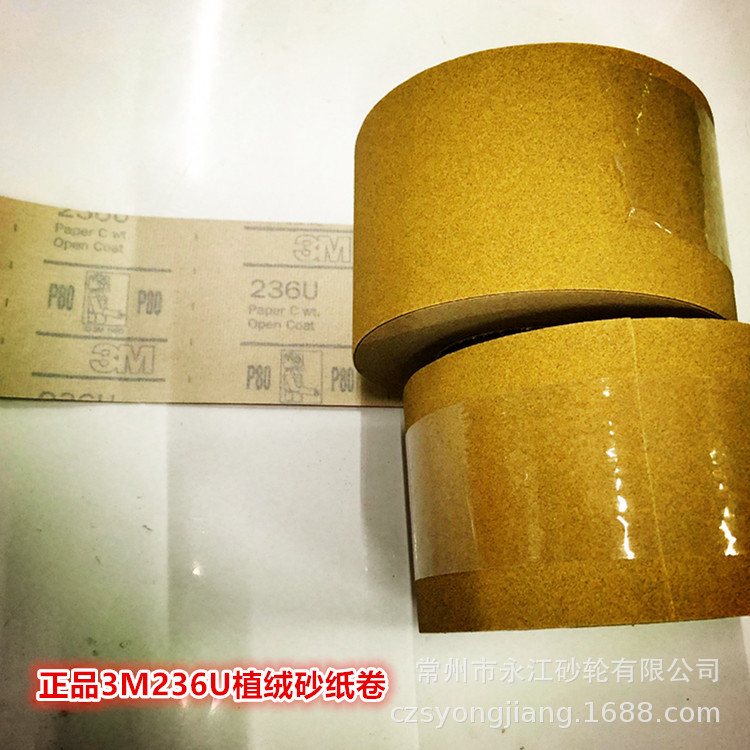 236U植绒自粘砂纸卷100*20米