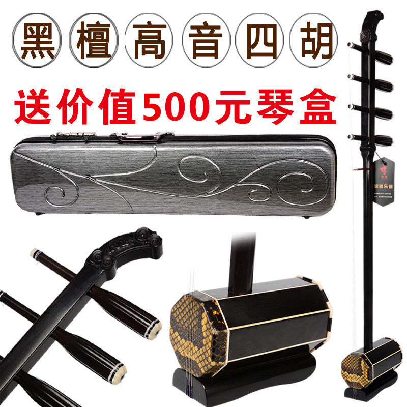 厂家批发现货黑檀祥云头四胡乐器内蒙古高音四弦带配件送ABS琴盒