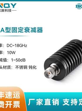 XINQY1-40dB衰减头10W衰减器射频同轴衰减器18GSMA衰减器