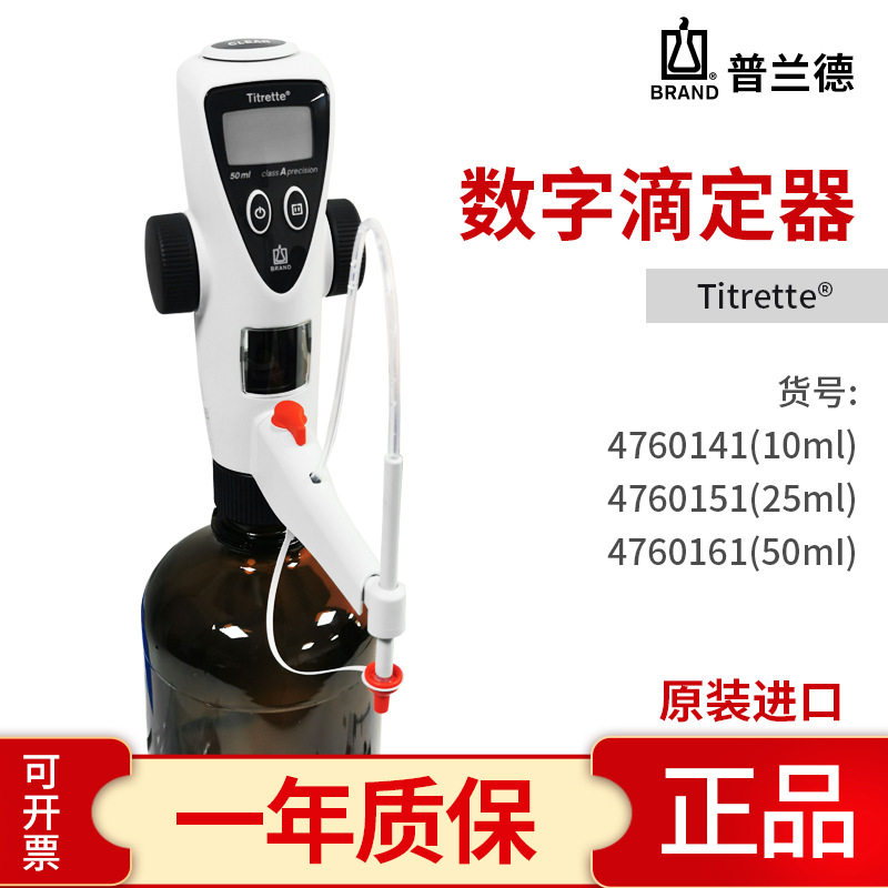 普兰德brand数字瓶口滴定器 10ml滴定仪分液器4760241瓶口滴定仪
