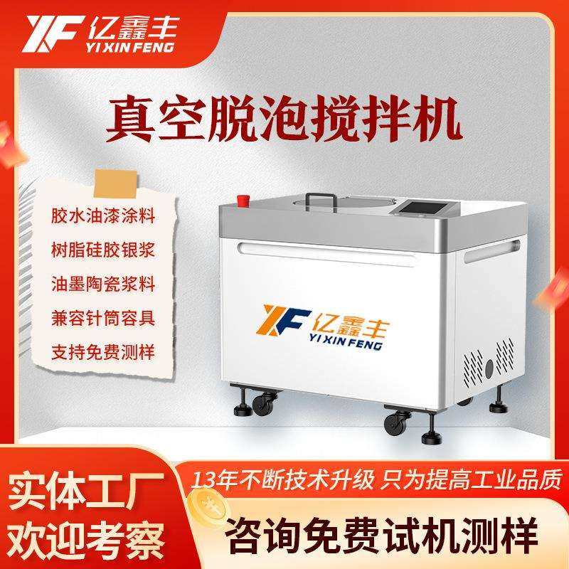 1L真空脱泡搅拌机油墨树脂银胶聚氨酯导电胶AB胶离心脱泡机消泡机,畜牧/养殖物资,畜牧/养殖器械,淘宝优惠券,粉丝福利购,淘宝优惠卷