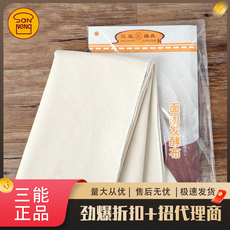 三能面团发酵布 面包法棍欧包发面保湿棉布烘焙工具SN0460 SN0461