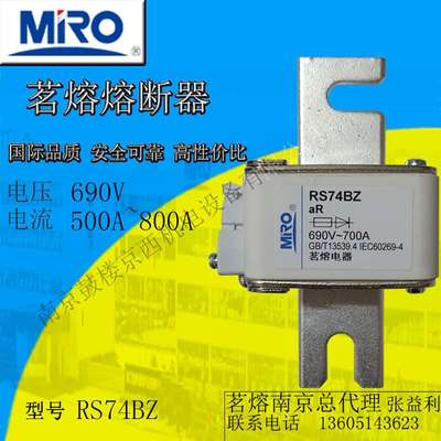 茗熔快速熔断器  RS74BZ 690V 630A 700A 陶瓷保险丝 方形快熔