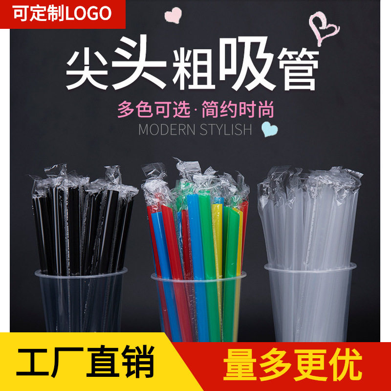 一次性吸管珍珠奶茶吸管长粗吸管单支包装吸管