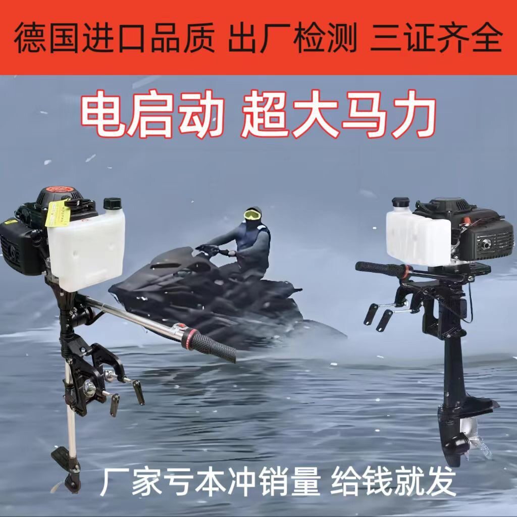 四冲程油推马达船外机螺旋桨皮艇挂机汽柴油机船用挂机船用推进器