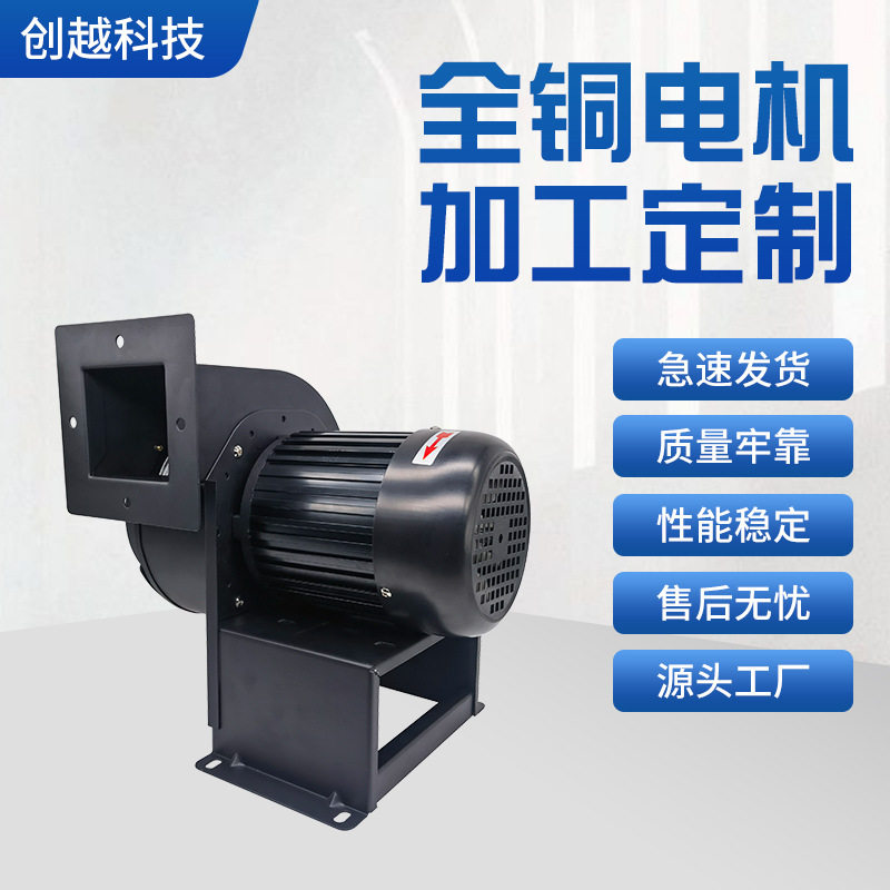 CY150铝壳UV光固机抽风机370W多翼式离心风机380V低噪音引风机