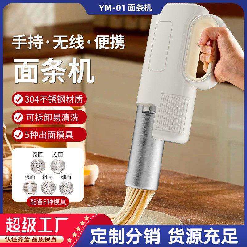 面条机家用全自动家用面条机无线压面机家用小行电动面条机无线款