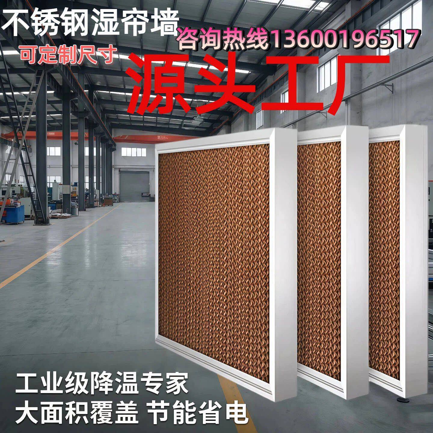 不锈钢水帘墙养殖场猪场大棚工厂房降温风机湿帘纸水帘纸