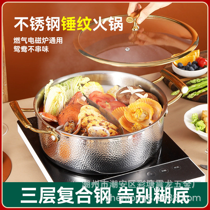 304不锈钢加厚三层钢鸳鸯锅