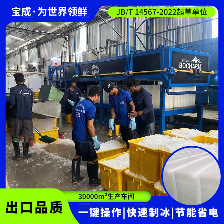 宝成制冰机设备直冷块冰机工业车间生产降温大型制冰设备